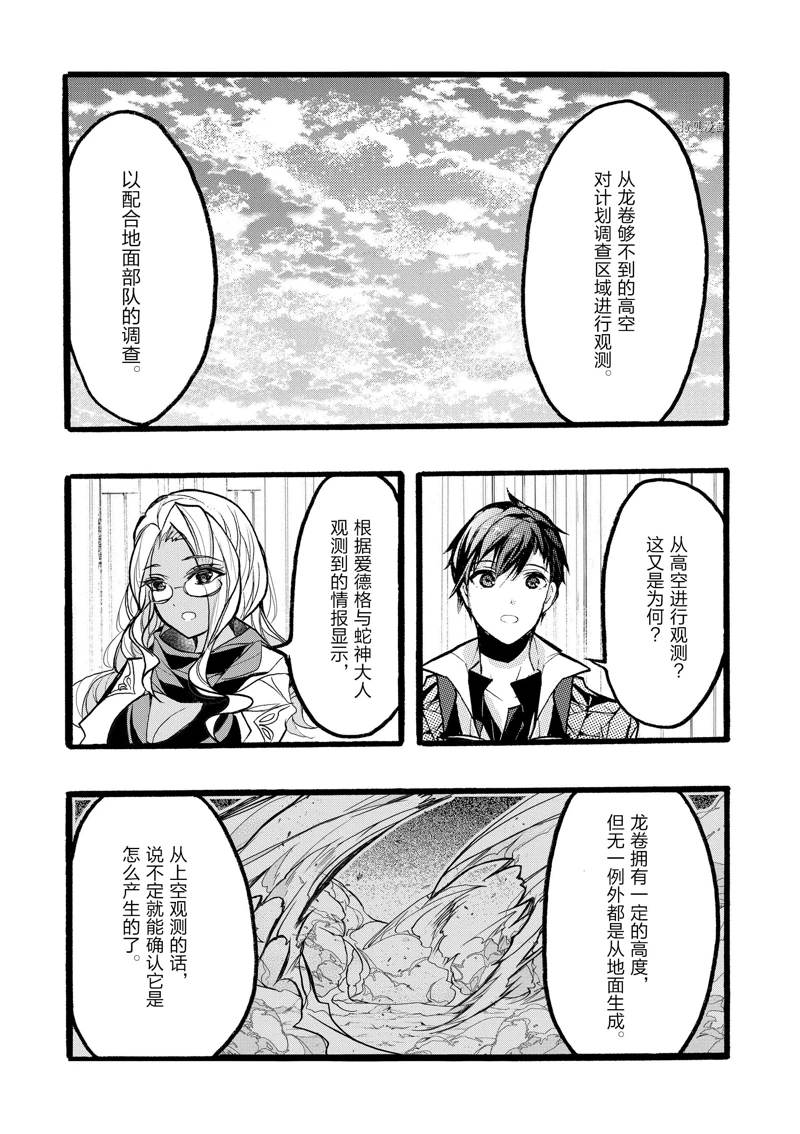 《明明从最强职业《龙骑士》转职成了初级职业《送货人》》漫画最新章节第38话 试看版免费下拉式在线观看章节第【25】张图片