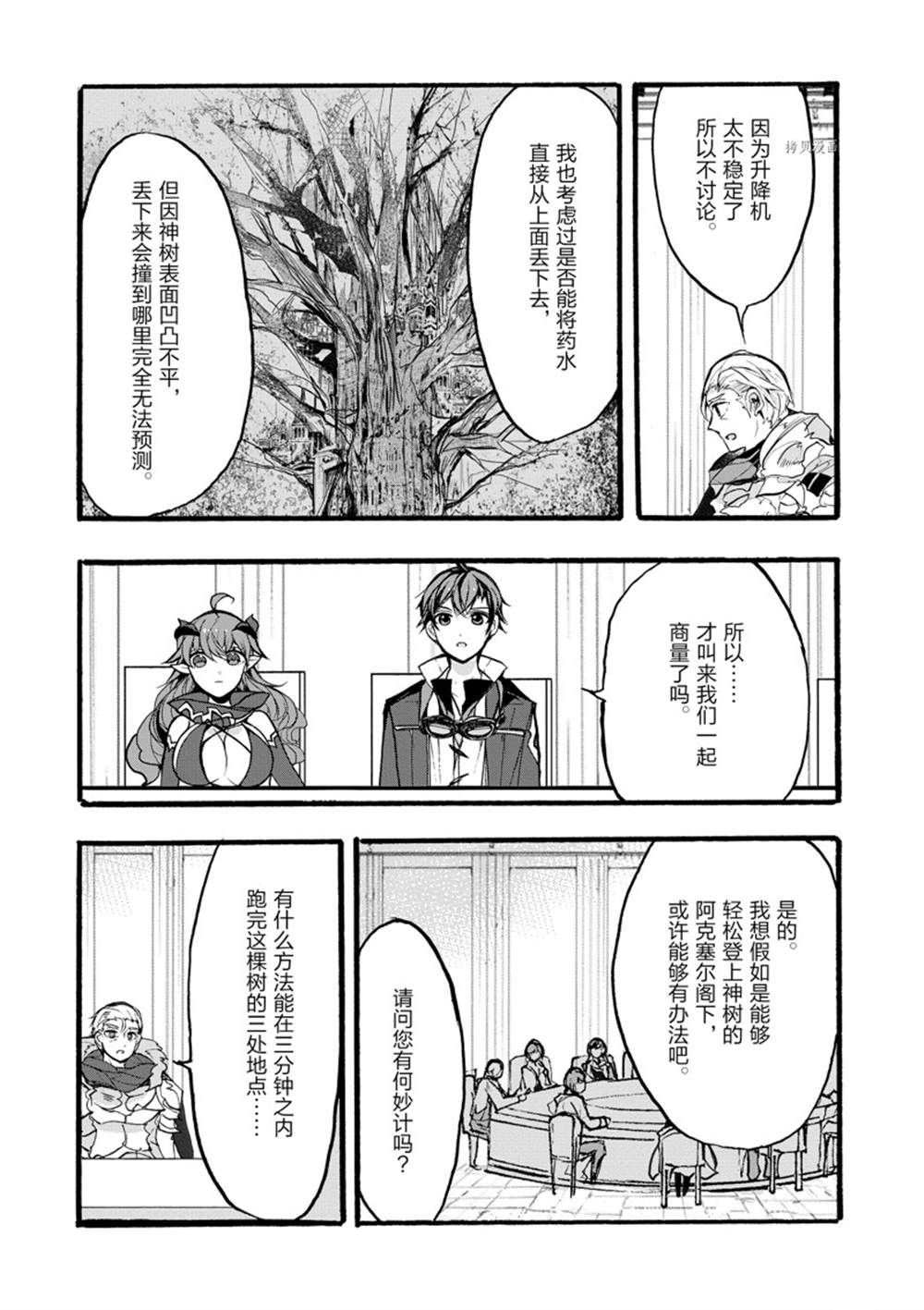 《明明从最强职业《龙骑士》转职成了初级职业《送货人》》漫画最新章节第31话 试看版免费下拉式在线观看章节第【11】张图片