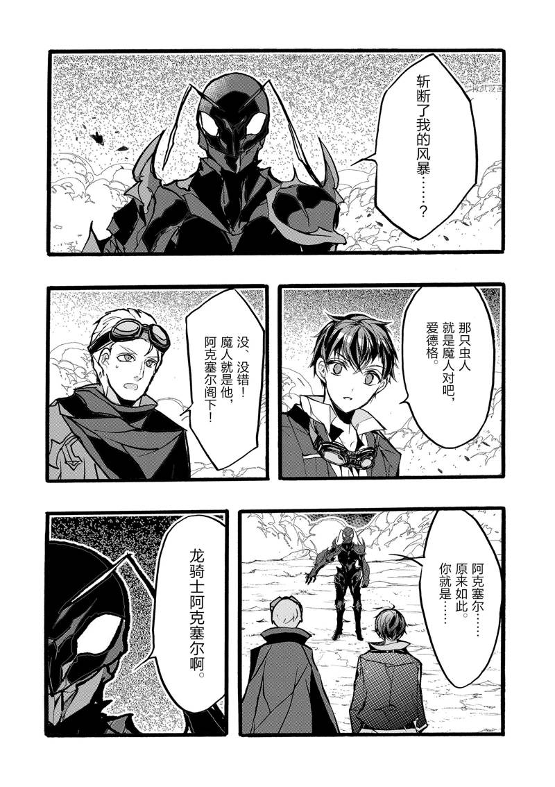 《明明从最强职业《龙骑士》转职成了初级职业《送货人》》漫画最新章节第39话免费下拉式在线观看章节第【25】张图片