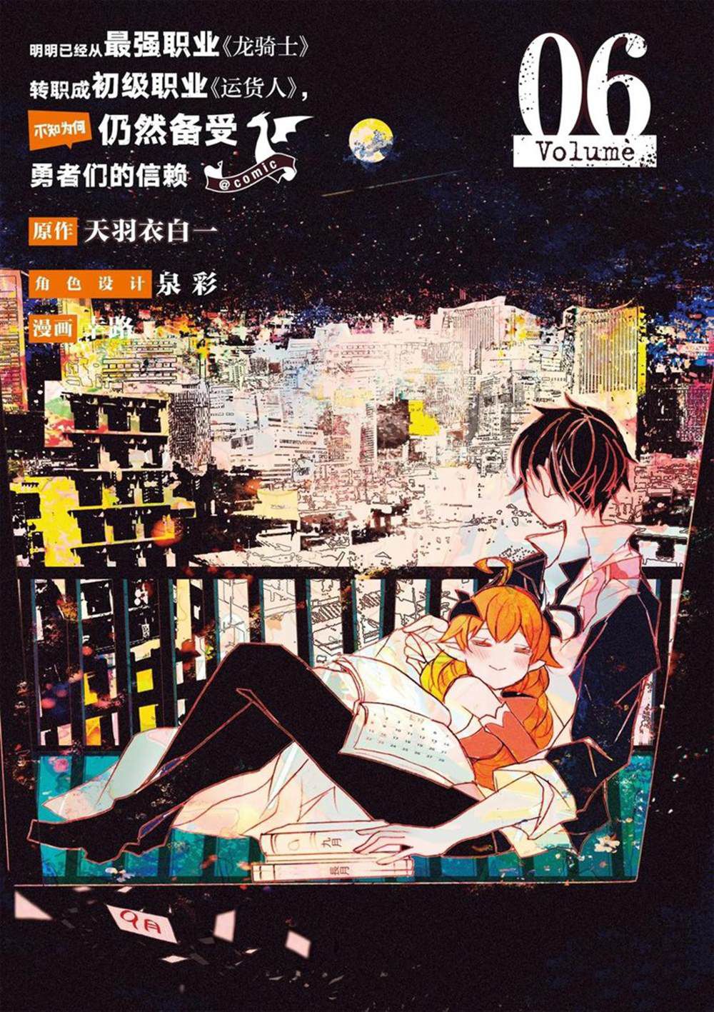 《明明从最强职业《龙骑士》转职成了初级职业《送货人》》漫画最新章节第23话 试看版免费下拉式在线观看章节第【2】张图片