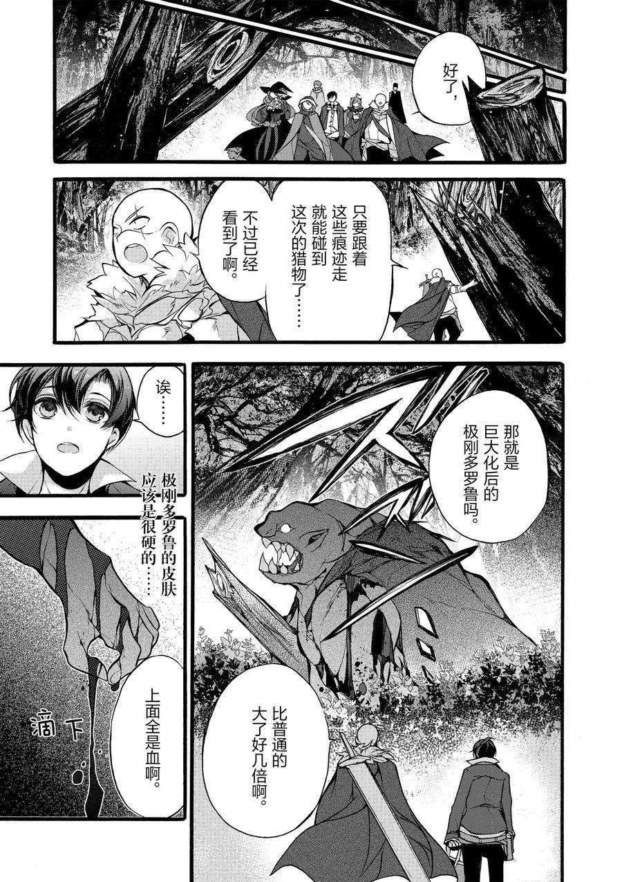 《明明从最强职业《龙骑士》转职成了初级职业《送货人》》漫画最新章节第12话免费下拉式在线观看章节第【23】张图片