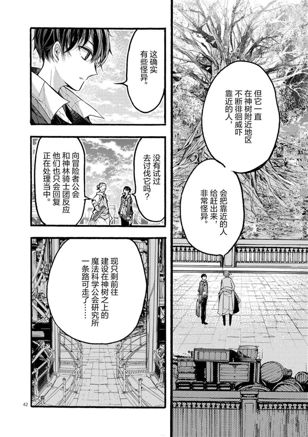 《明明从最强职业《龙骑士》转职成了初级职业《送货人》》漫画最新章节第27话 试看版免费下拉式在线观看章节第【44】张图片