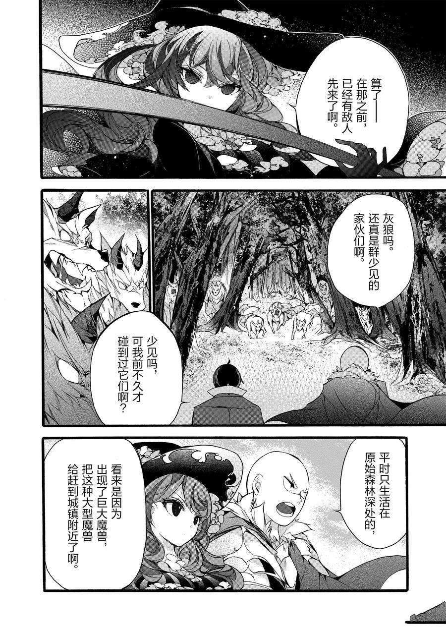 《明明从最强职业《龙骑士》转职成了初级职业《送货人》》漫画最新章节第12话免费下拉式在线观看章节第【12】张图片