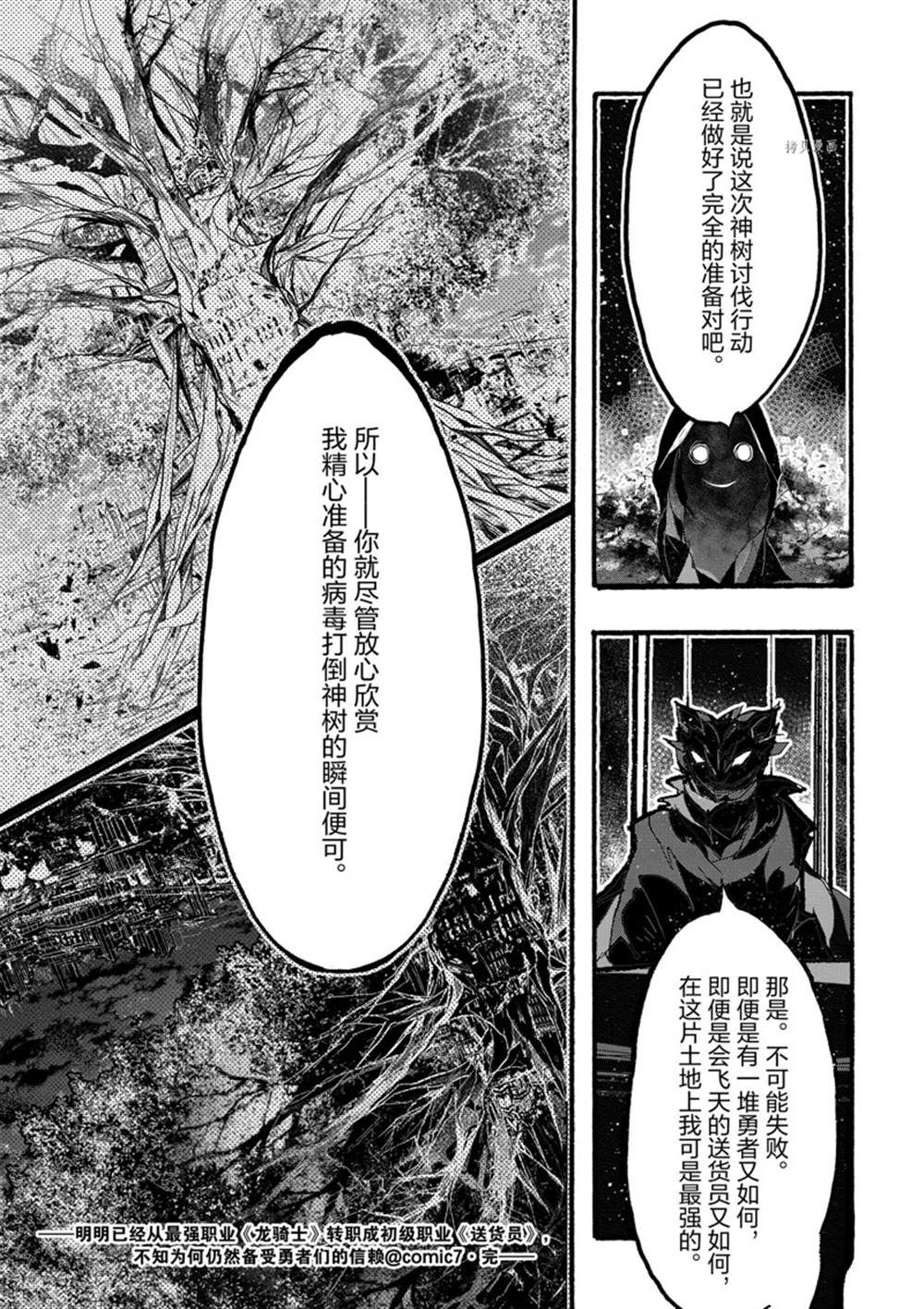 《明明从最强职业《龙骑士》转职成了初级职业《送货人》》漫画最新章节第29话 试看版免费下拉式在线观看章节第【38】张图片