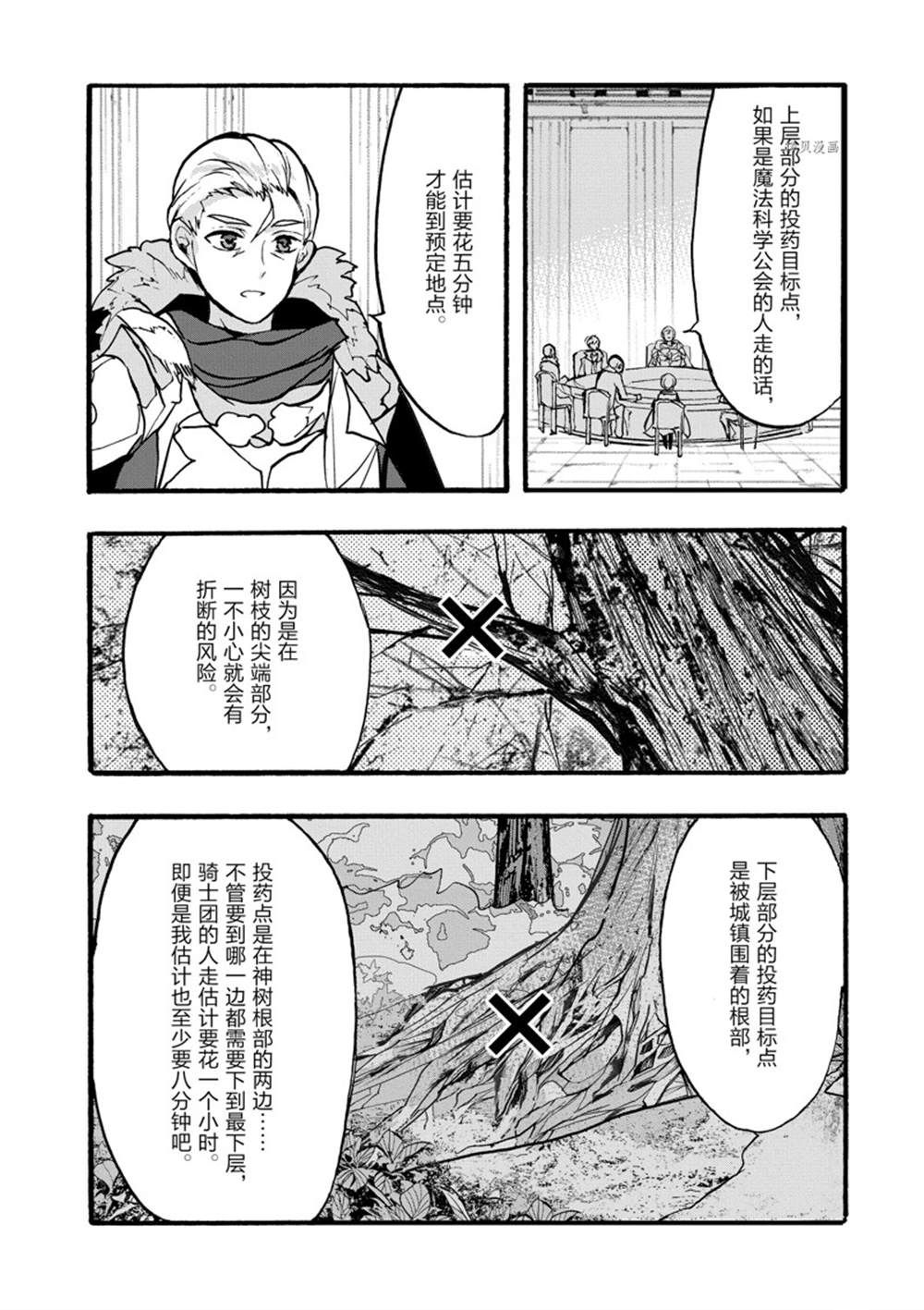 《明明从最强职业《龙骑士》转职成了初级职业《送货人》》漫画最新章节第31话 试看版免费下拉式在线观看章节第【10】张图片