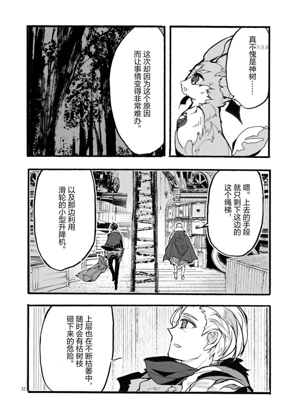 《明明从最强职业《龙骑士》转职成了初级职业《送货人》》漫画最新章节第28话 试看版免费下拉式在线观看章节第【32】张图片