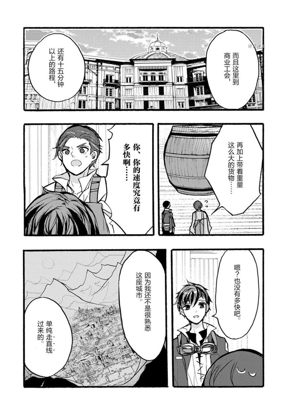 《明明从最强职业《龙骑士》转职成了初级职业《送货人》》漫画最新章节第33话 试看版免费下拉式在线观看章节第【24】张图片