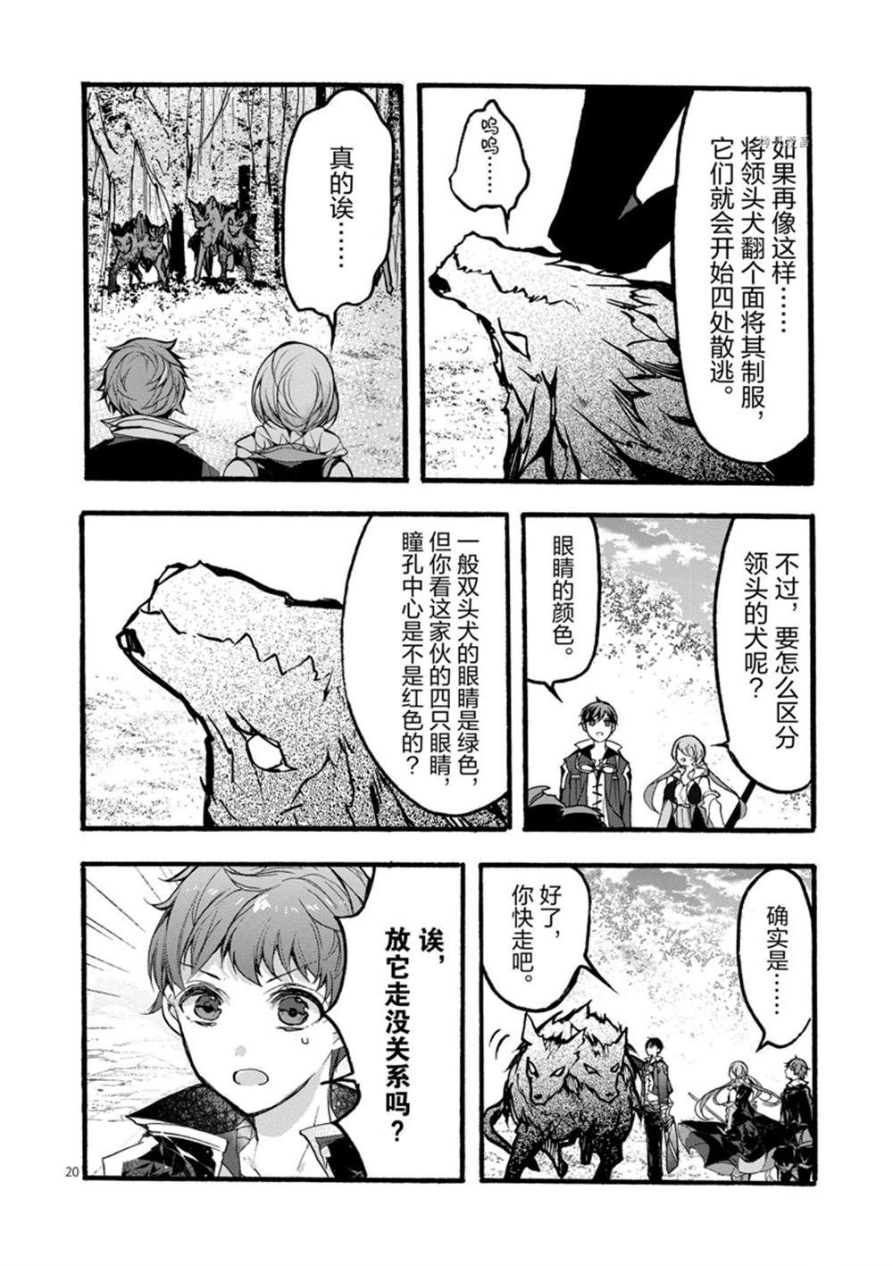 《明明从最强职业《龙骑士》转职成了初级职业《送货人》》漫画最新章节第27话 试看版免费下拉式在线观看章节第【22】张图片