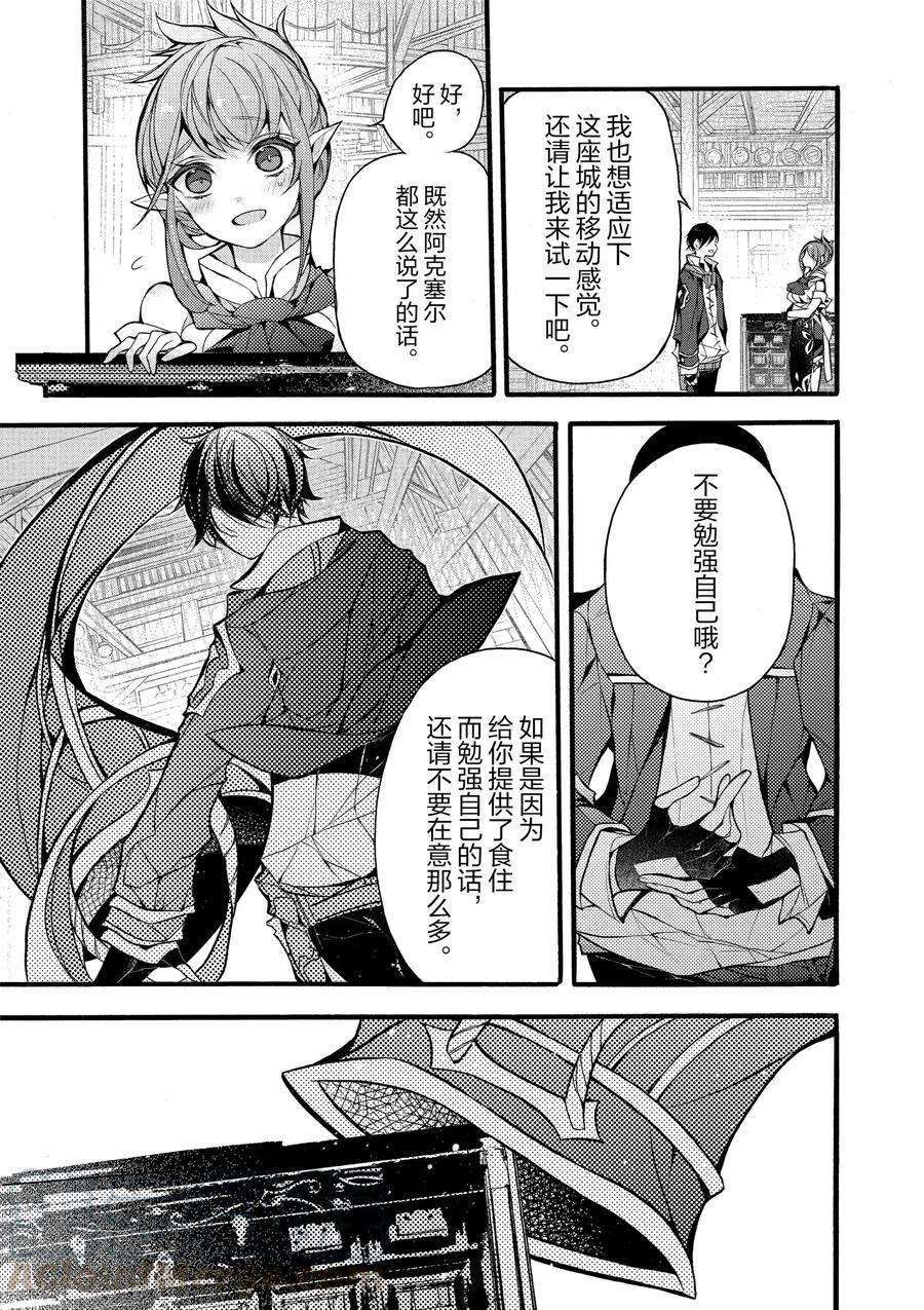 《明明从最强职业《龙骑士》转职成了初级职业《送货人》》漫画最新章节第17话 试看版免费下拉式在线观看章节第【19】张图片