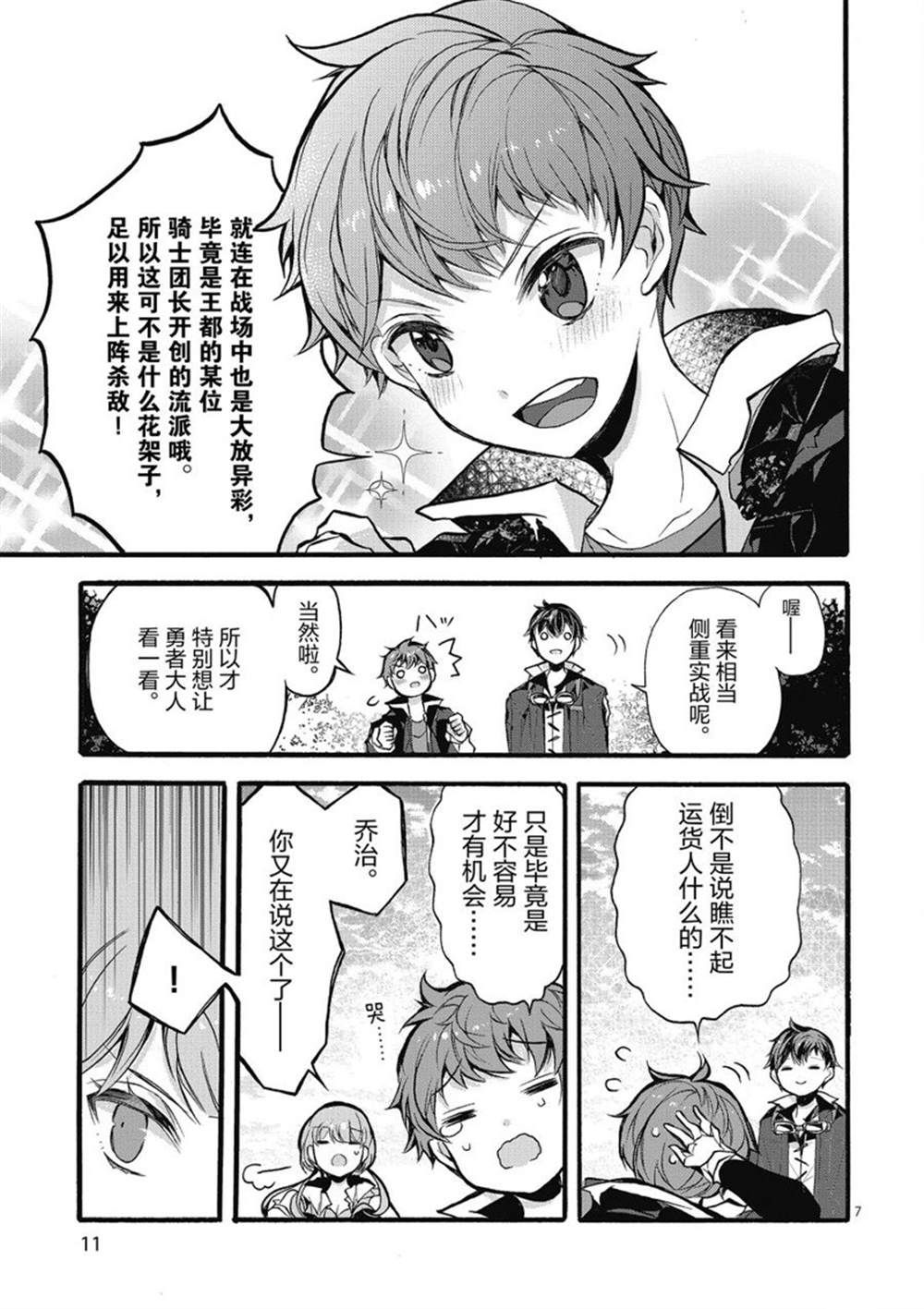 《明明从最强职业《龙骑士》转职成了初级职业《送货人》》漫画最新章节第23话 试看版免费下拉式在线观看章节第【12】张图片