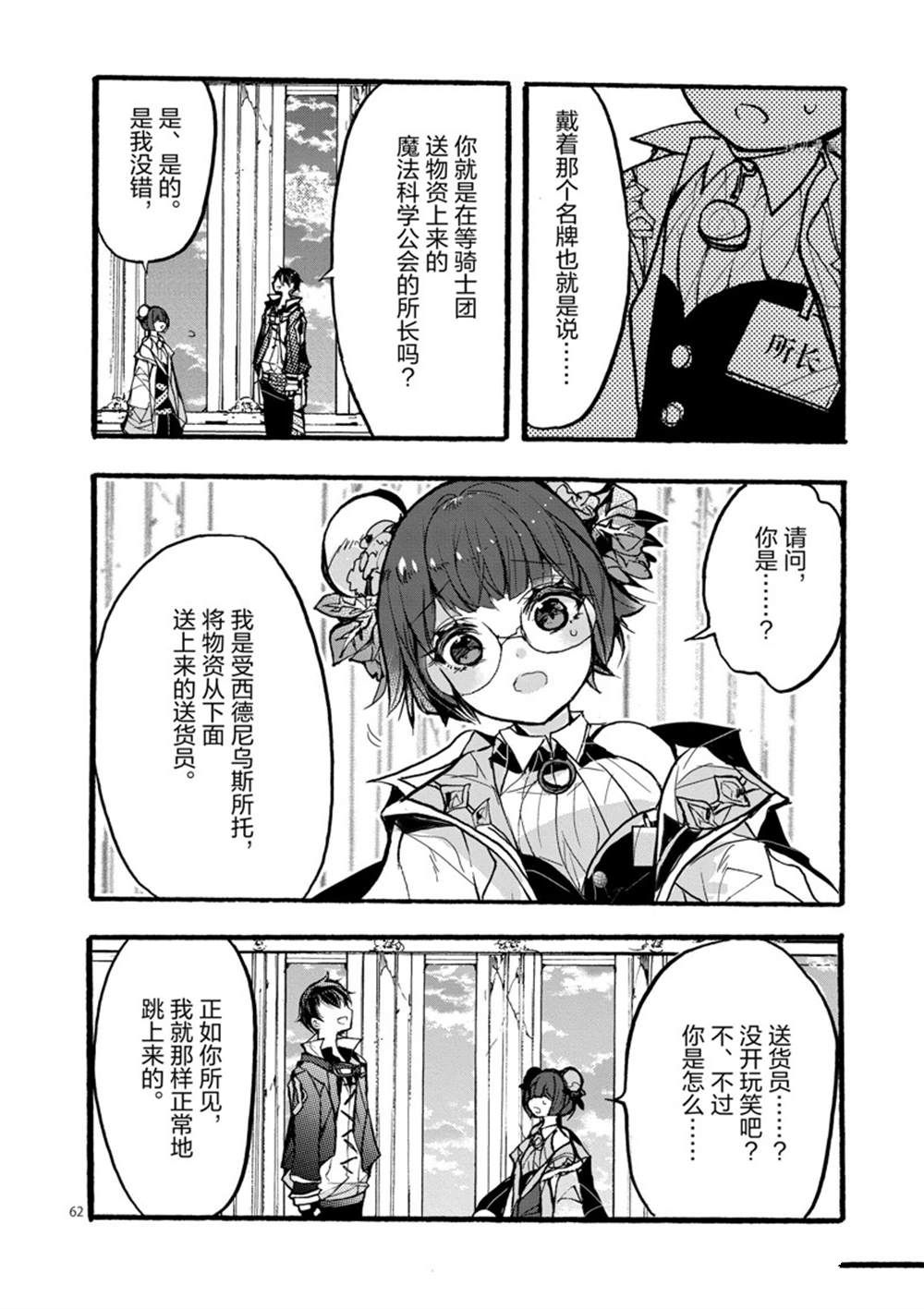 《明明从最强职业《龙骑士》转职成了初级职业《送货人》》漫画最新章节第28话 试看版免费下拉式在线观看章节第【62】张图片