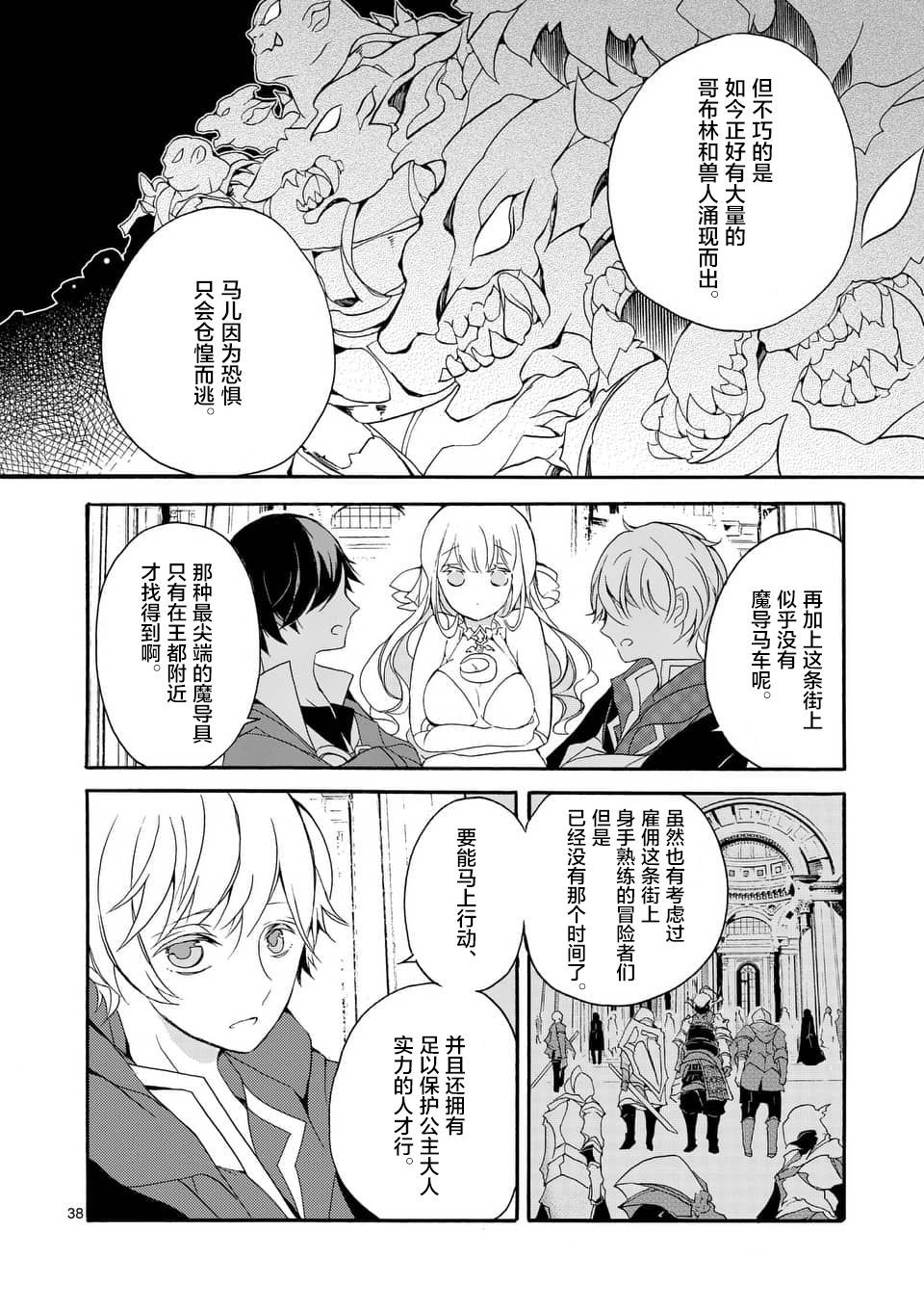 《明明从最强职业《龙骑士》转职成了初级职业《送货人》》漫画最新章节第3话免费下拉式在线观看章节第【4】张图片