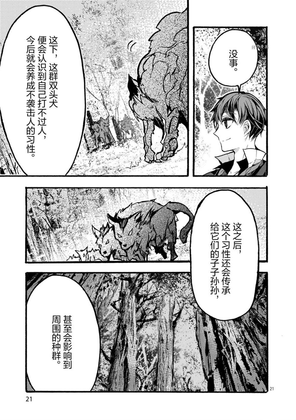 《明明从最强职业《龙骑士》转职成了初级职业《送货人》》漫画最新章节第27话 试看版免费下拉式在线观看章节第【23】张图片