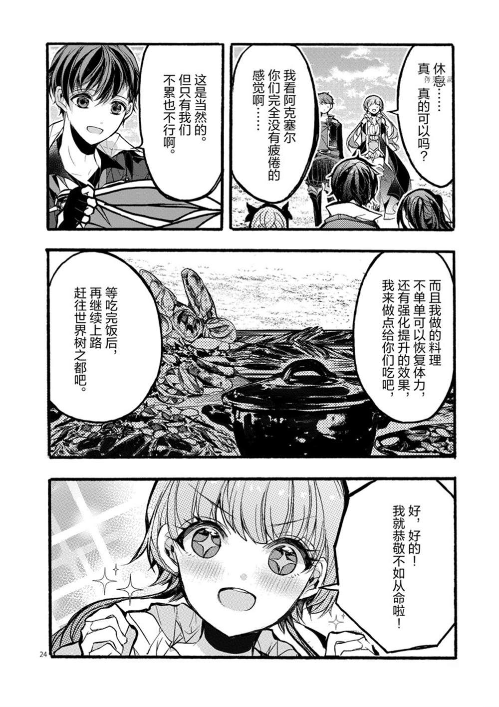 《明明从最强职业《龙骑士》转职成了初级职业《送货人》》漫画最新章节第27话 试看版免费下拉式在线观看章节第【26】张图片