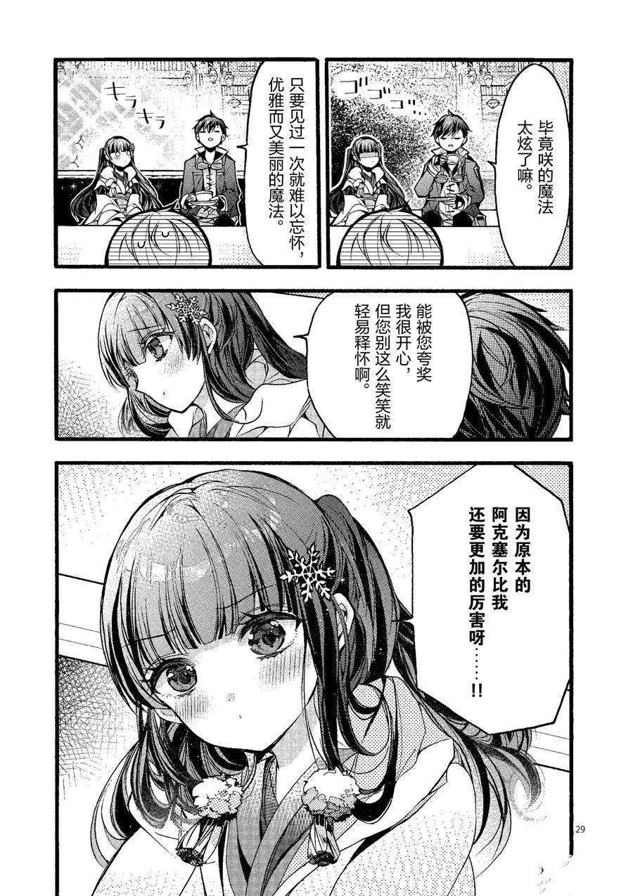 《明明从最强职业《龙骑士》转职成了初级职业《送货人》》漫画最新章节第21话 试看版免费下拉式在线观看章节第【29】张图片