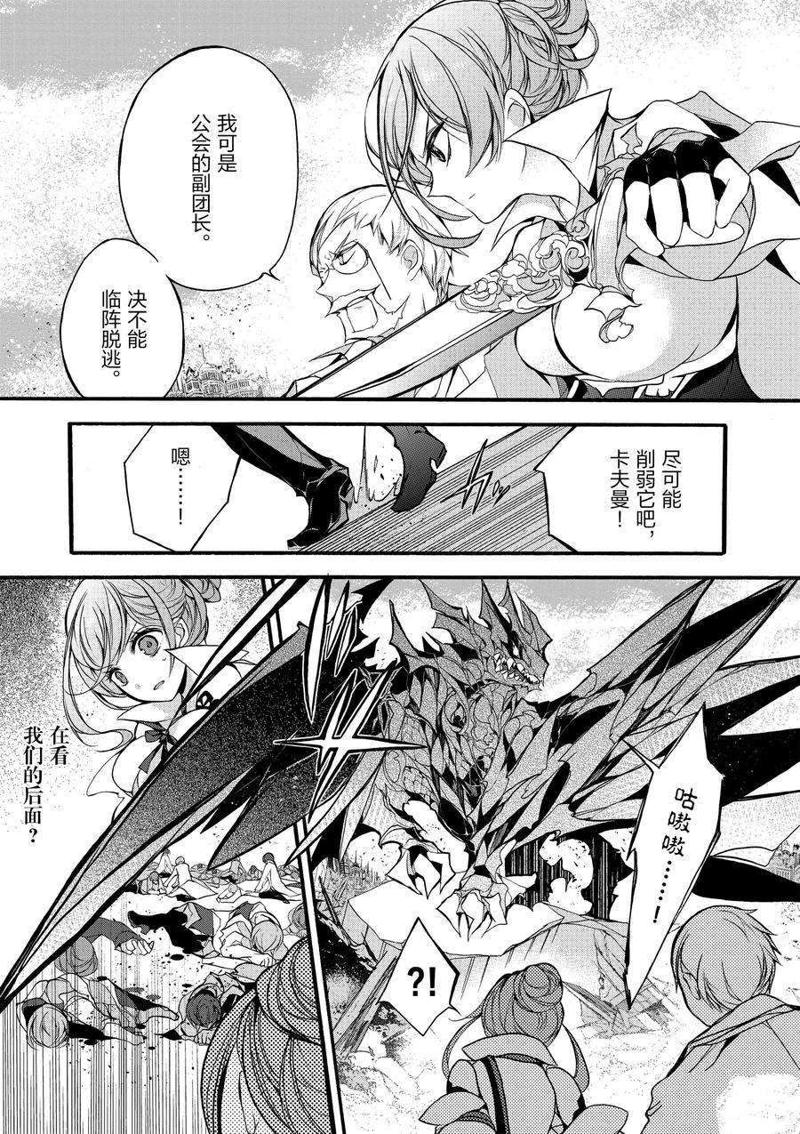 《明明从最强职业《龙骑士》转职成了初级职业《送货人》》漫画最新章节第13话免费下拉式在线观看章节第【27】张图片