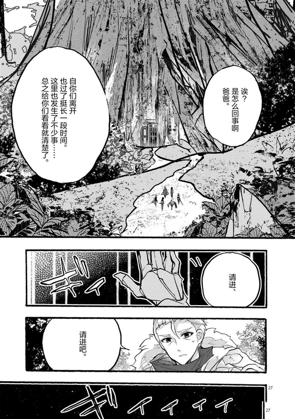 《明明从最强职业《龙骑士》转职成了初级职业《送货人》》漫画最新章节第28话 试看版免费下拉式在线观看章节第【27】张图片