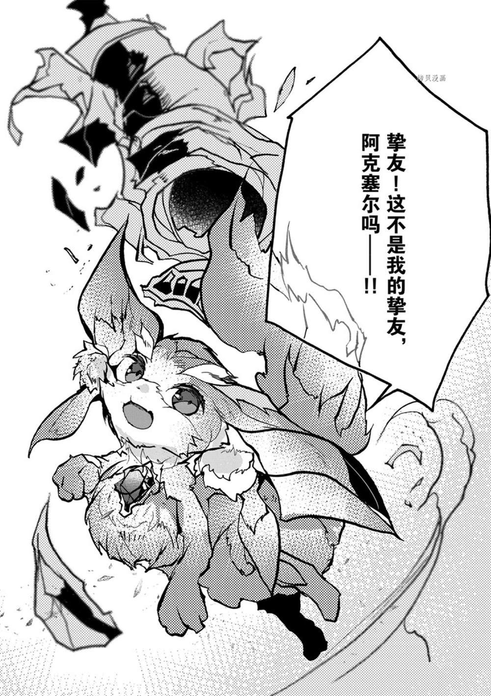 《明明从最强职业《龙骑士》转职成了初级职业《送货人》》漫画最新章节第27话 试看版免费下拉式在线观看章节第【51】张图片