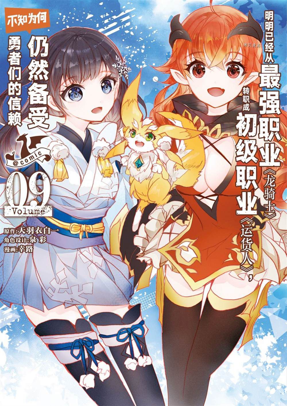 《明明从最强职业《龙骑士》转职成了初级职业《送货人》》漫画最新章节第33话 试看版免费下拉式在线观看章节第【1】张图片