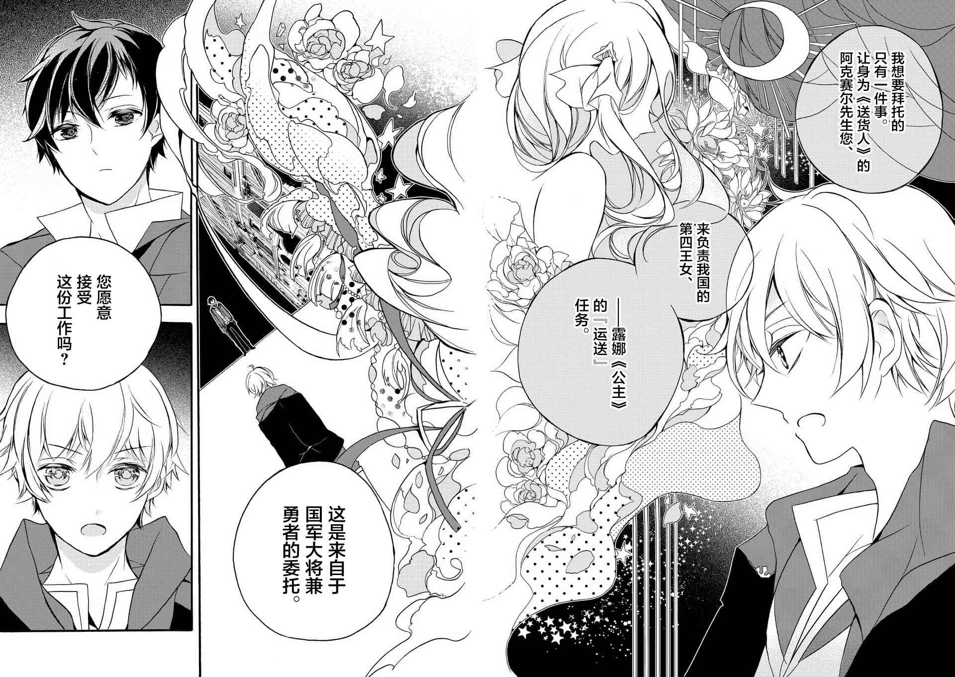 《明明从最强职业《龙骑士》转职成了初级职业《送货人》》漫画最新章节第2话免费下拉式在线观看章节第【12】张图片