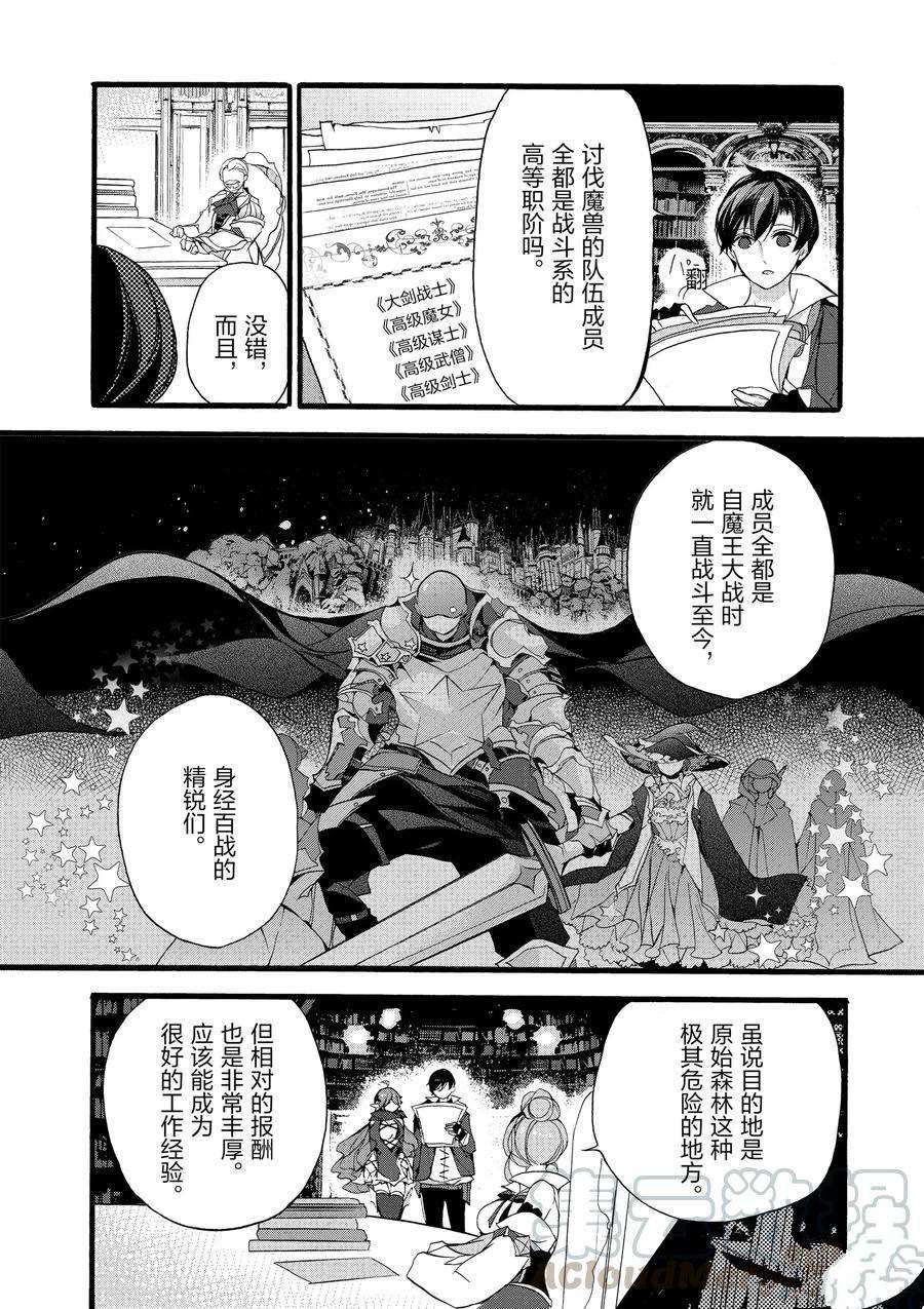 《明明从最强职业《龙骑士》转职成了初级职业《送货人》》漫画最新章节第11话免费下拉式在线观看章节第【28】张图片