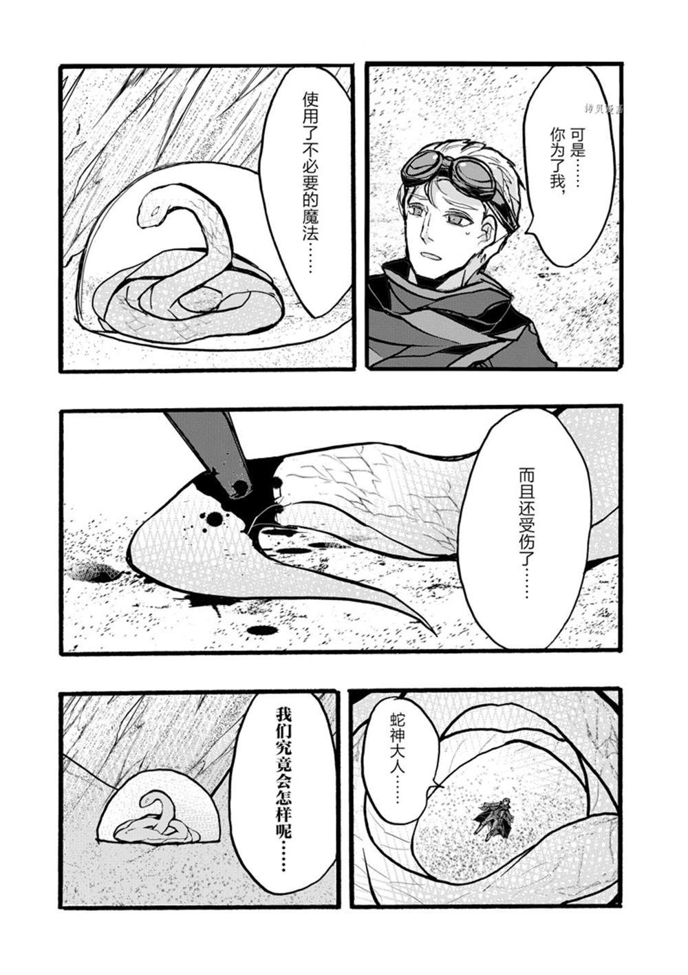 《明明从最强职业《龙骑士》转职成了初级职业《送货人》》漫画最新章节第35话 试看版免费下拉式在线观看章节第【49】张图片