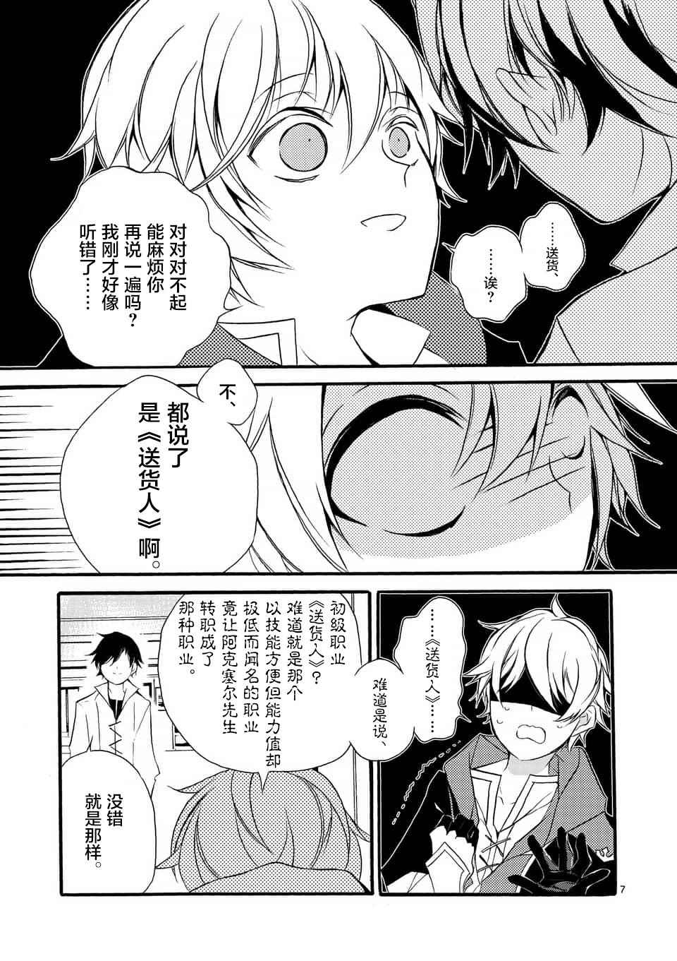 《明明从最强职业《龙骑士》转职成了初级职业《送货人》》漫画最新章节第2话免费下拉式在线观看章节第【7】张图片