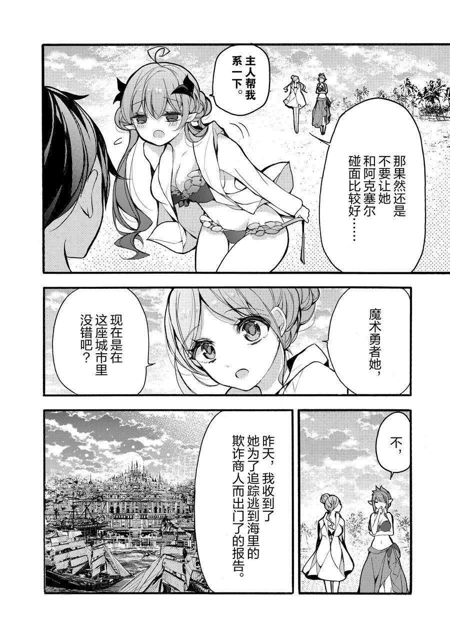 《明明从最强职业《龙骑士》转职成了初级职业《送货人》》漫画最新章节第18话 试看版免费下拉式在线观看章节第【38】张图片