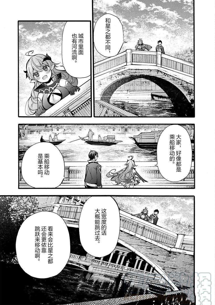 《明明从最强职业《龙骑士》转职成了初级职业《送货人》》漫画最新章节第17话 试看版免费下拉式在线观看章节第【13】张图片