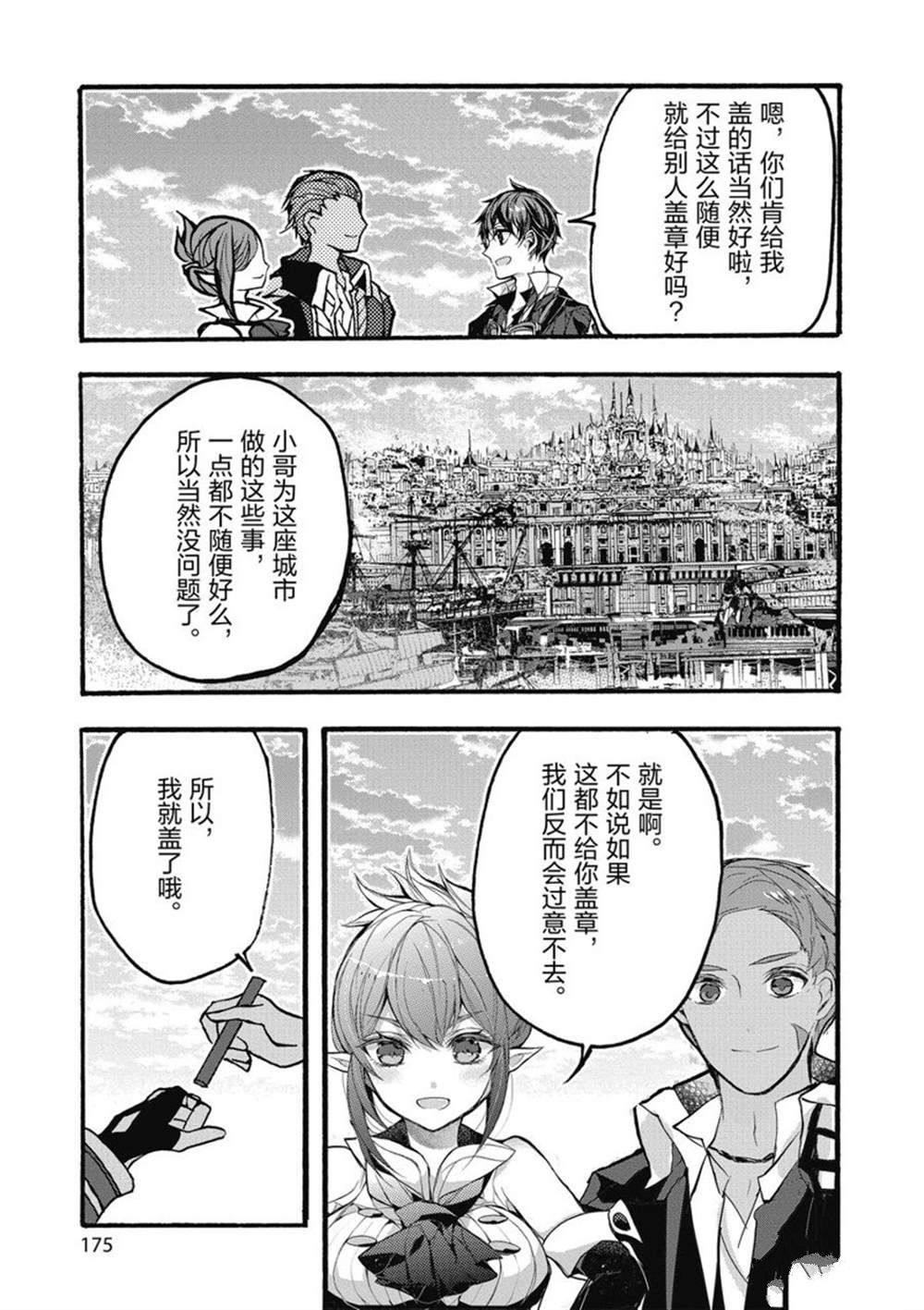 《明明从最强职业《龙骑士》转职成了初级职业《送货人》》漫画最新章节第26话 试看版免费下拉式在线观看章节第【39】张图片