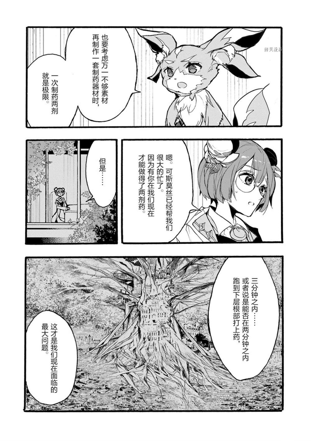 《明明从最强职业《龙骑士》转职成了初级职业《送货人》》漫画最新章节第31话 试看版免费下拉式在线观看章节第【9】张图片