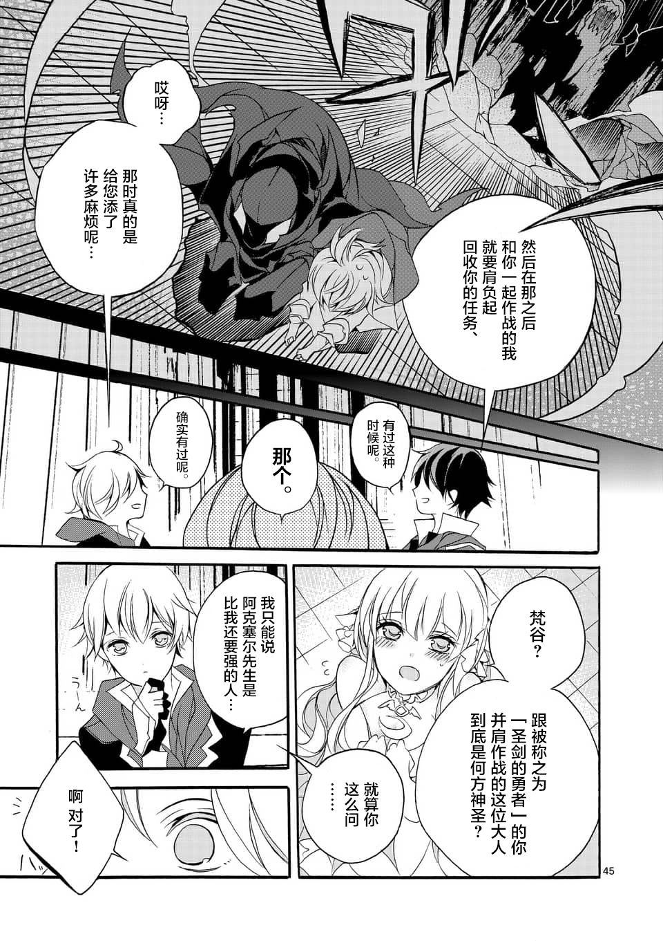 《明明从最强职业《龙骑士》转职成了初级职业《送货人》》漫画最新章节第3话免费下拉式在线观看章节第【11】张图片