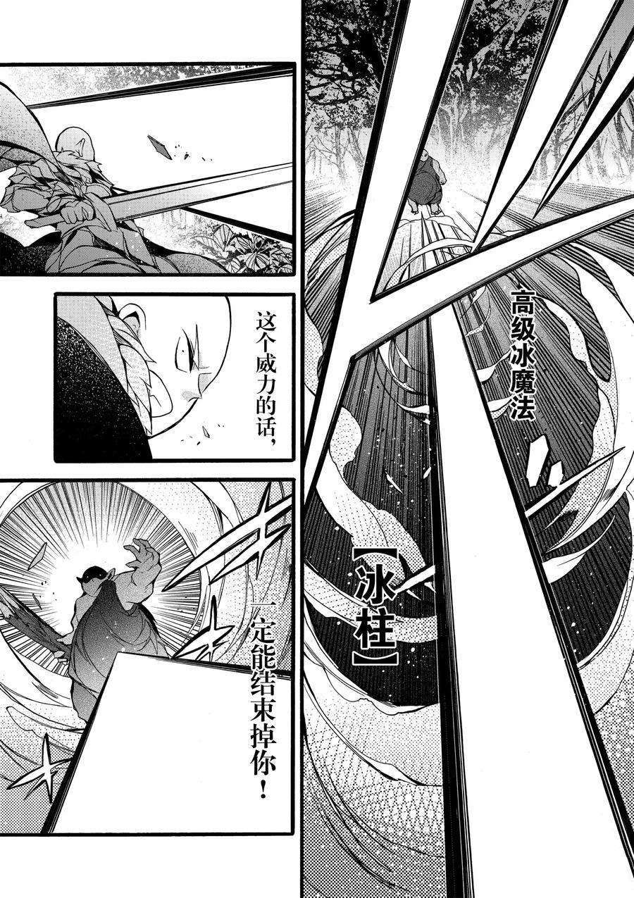 《明明从最强职业《龙骑士》转职成了初级职业《送货人》》漫画最新章节第12话免费下拉式在线观看章节第【29】张图片