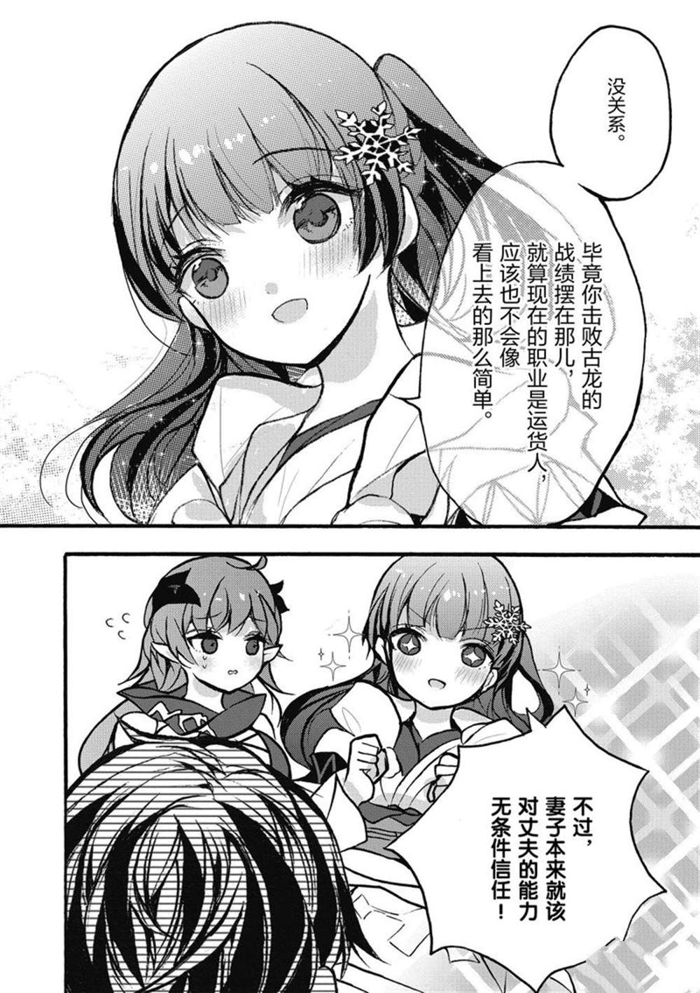 《明明从最强职业《龙骑士》转职成了初级职业《送货人》》漫画最新章节第26话 试看版免费下拉式在线观看章节第【14】张图片