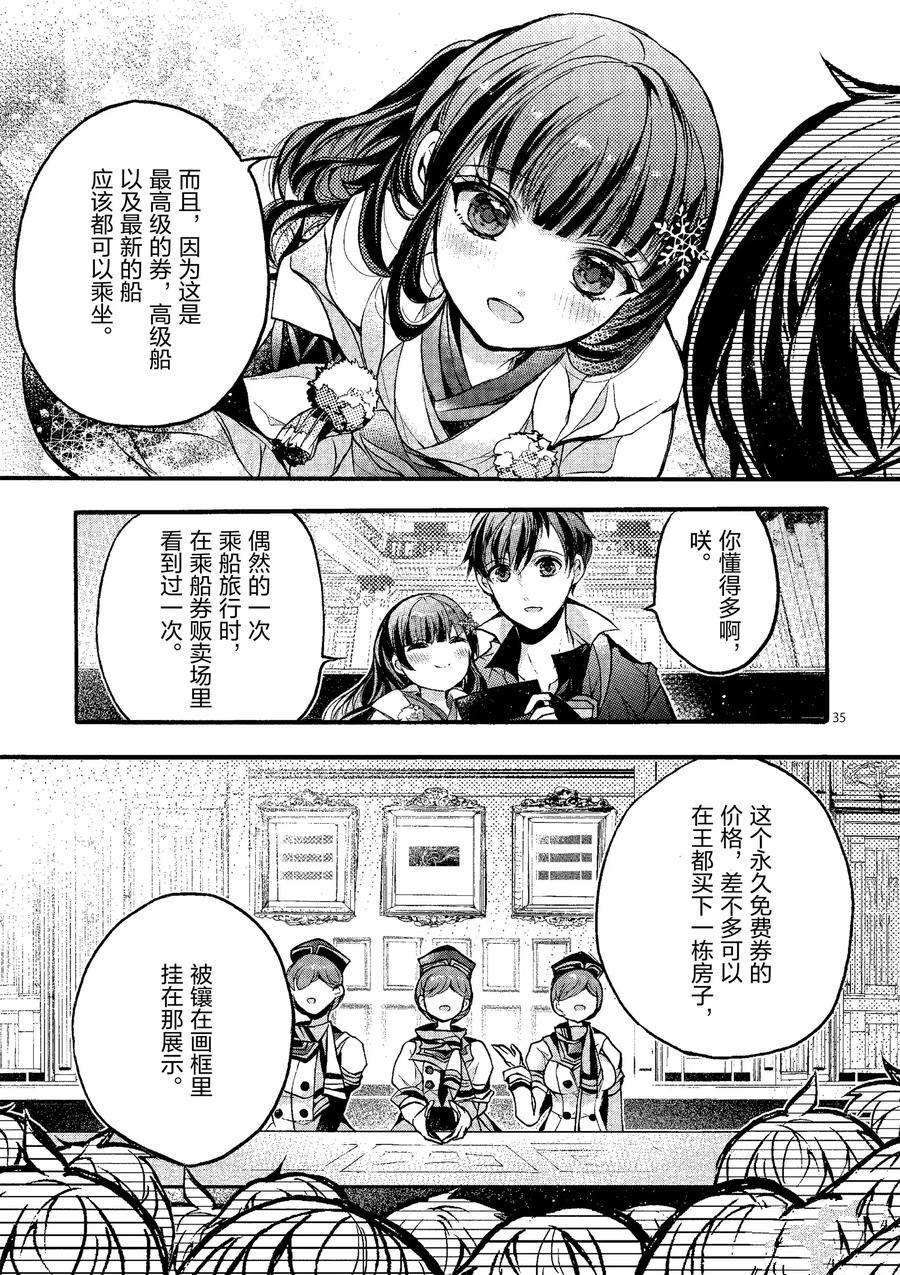 《明明从最强职业《龙骑士》转职成了初级职业《送货人》》漫画最新章节第21话 试看版免费下拉式在线观看章节第【35】张图片