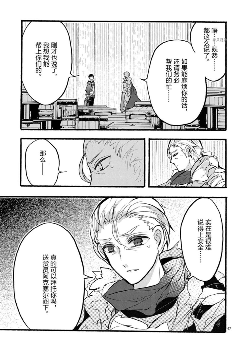 《明明从最强职业《龙骑士》转职成了初级职业《送货人》》漫画最新章节第28话 试看版免费下拉式在线观看章节第【47】张图片