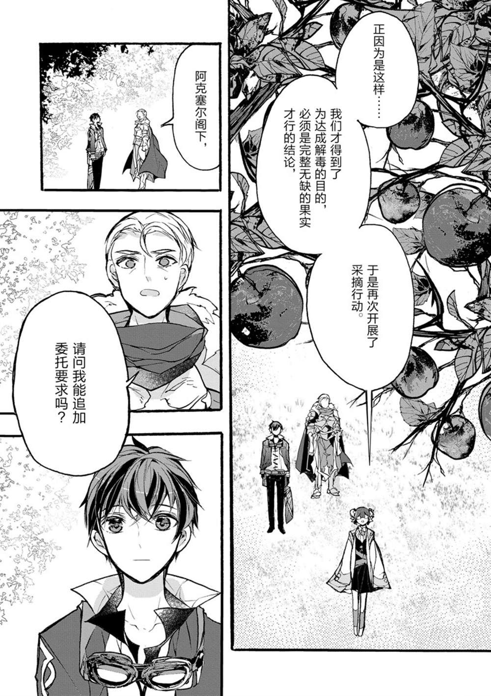 《明明从最强职业《龙骑士》转职成了初级职业《送货人》》漫画最新章节第30话 试看版免费下拉式在线观看章节第【26】张图片