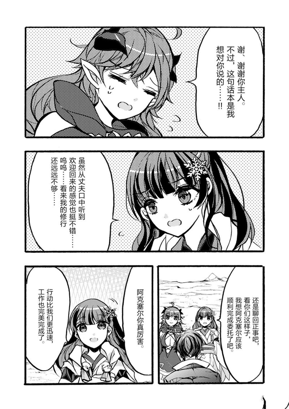 《明明从最强职业《龙骑士》转职成了初级职业《送货人》》漫画最新章节第37话 试看版免费下拉式在线观看章节第【17】张图片