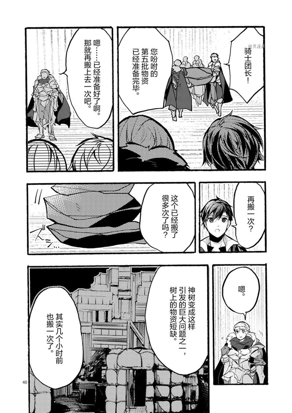 《明明从最强职业《龙骑士》转职成了初级职业《送货人》》漫画最新章节第28话 试看版免费下拉式在线观看章节第【40】张图片