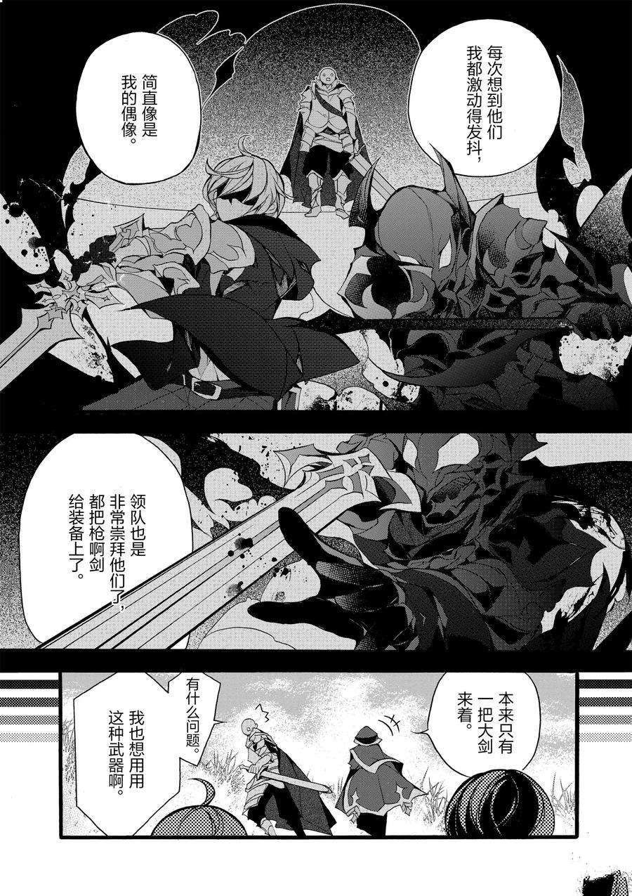 《明明从最强职业《龙骑士》转职成了初级职业《送货人》》漫画最新章节第12话免费下拉式在线观看章节第【8】张图片