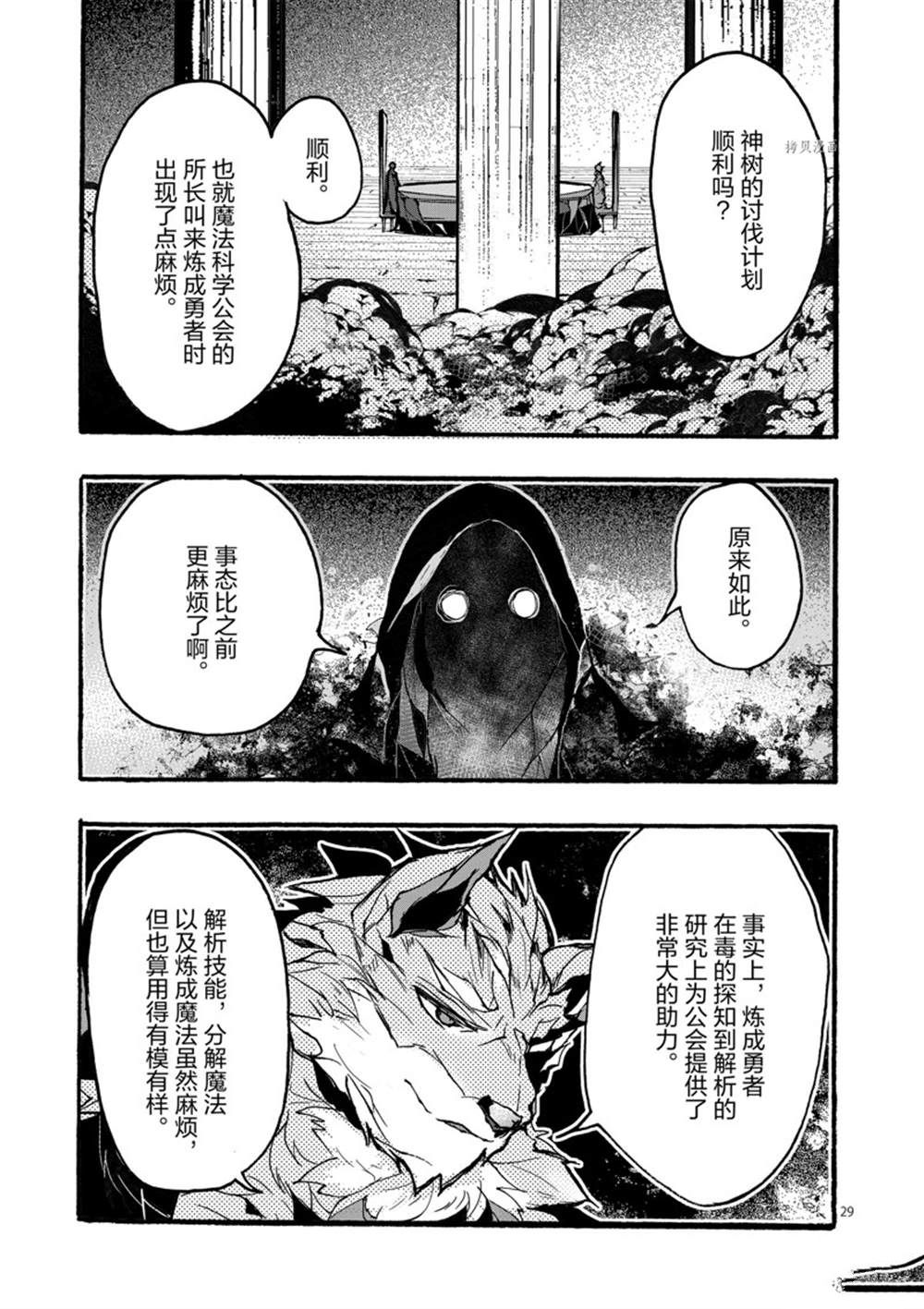 《明明从最强职业《龙骑士》转职成了初级职业《送货人》》漫画最新章节第29话 试看版免费下拉式在线观看章节第【29】张图片