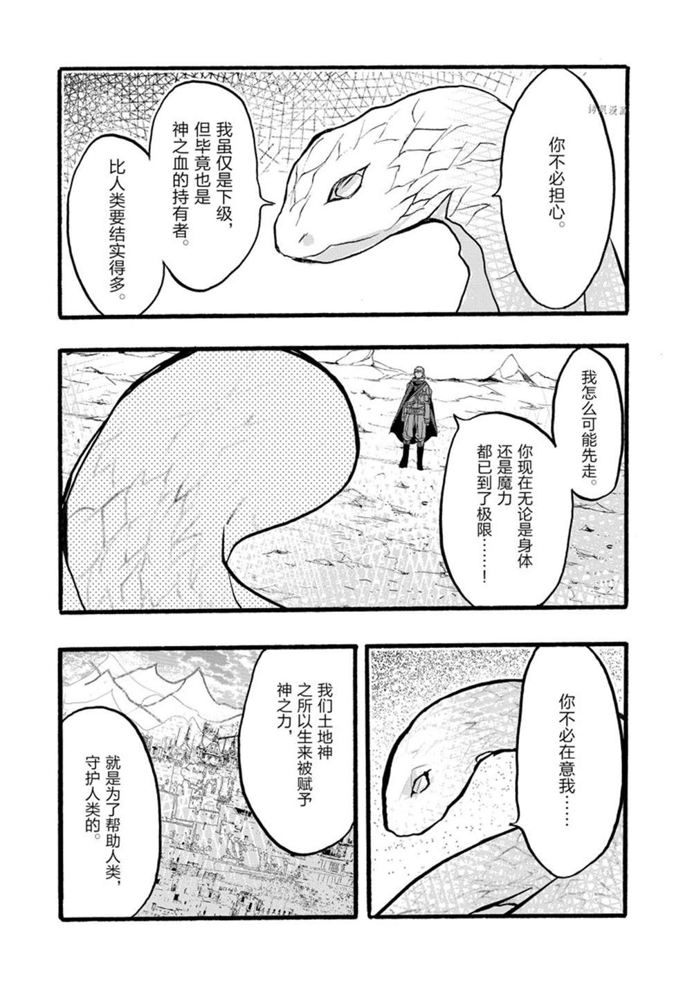 《明明从最强职业《龙骑士》转职成了初级职业《送货人》》漫画最新章节第36话 试看版免费下拉式在线观看章节第【13】张图片