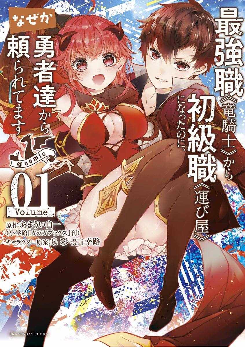 《明明从最强职业《龙骑士》转职成了初级职业《送货人》》漫画最新章节第5话免费下拉式在线观看章节第【6】张图片