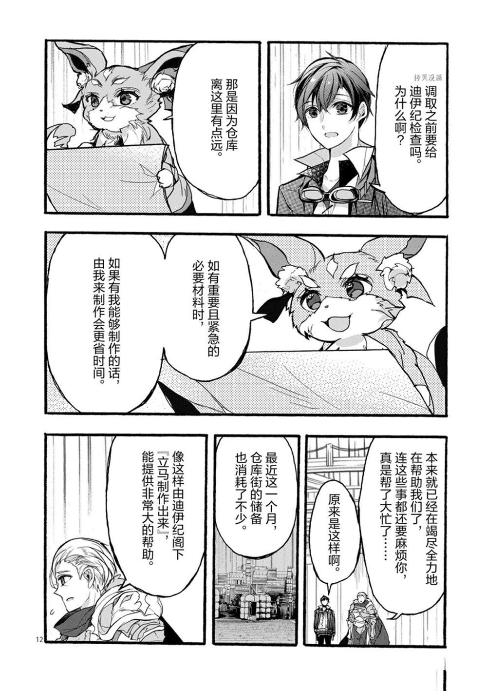 《明明从最强职业《龙骑士》转职成了初级职业《送货人》》漫画最新章节第29话 试看版免费下拉式在线观看章节第【12】张图片