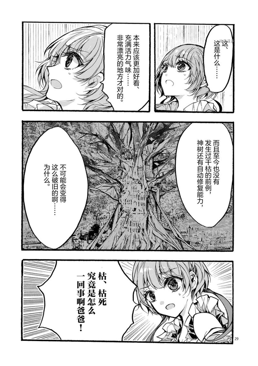 《明明从最强职业《龙骑士》转职成了初级职业《送货人》》漫画最新章节第28话 试看版免费下拉式在线观看章节第【29】张图片