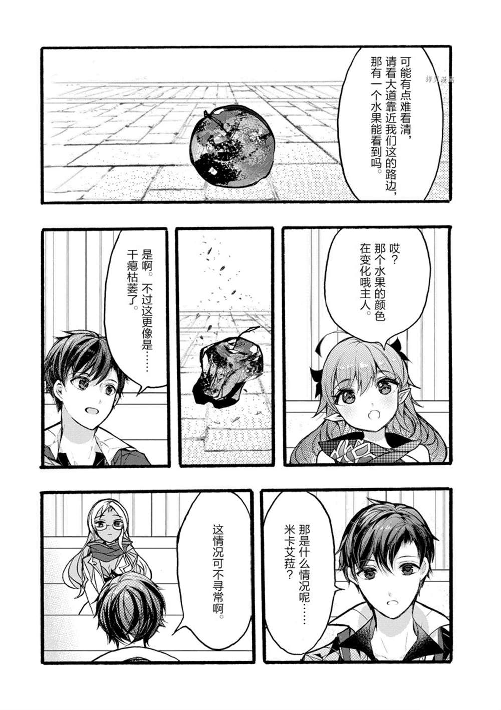 《明明从最强职业《龙骑士》转职成了初级职业《送货人》》漫画最新章节第34话 试看版免费下拉式在线观看章节第【29】张图片