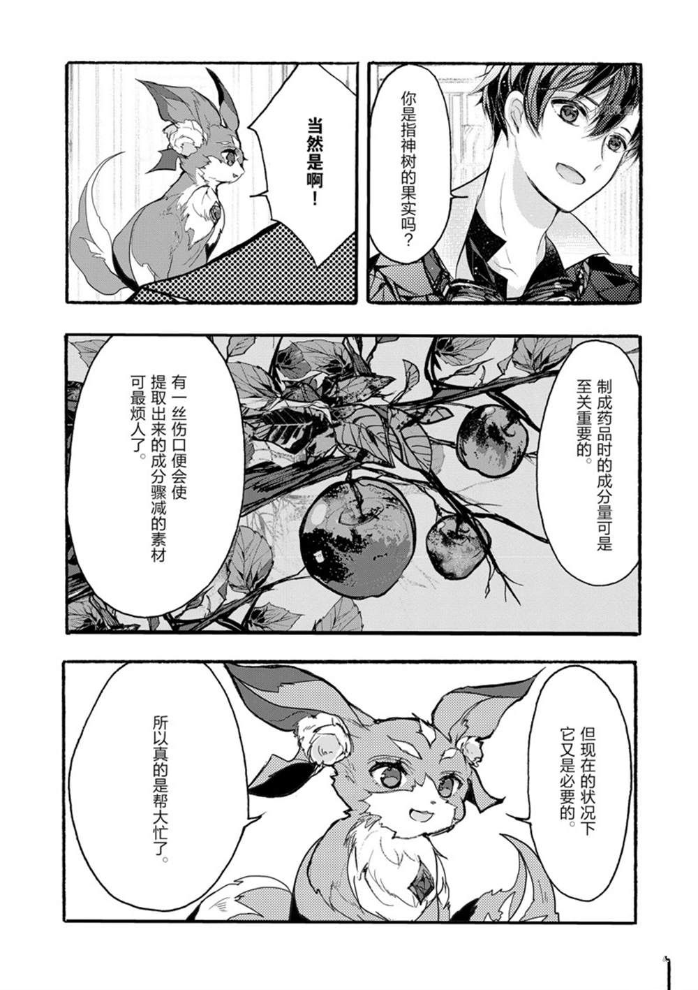 《明明从最强职业《龙骑士》转职成了初级职业《送货人》》漫画最新章节第30话 试看版免费下拉式在线观看章节第【55】张图片