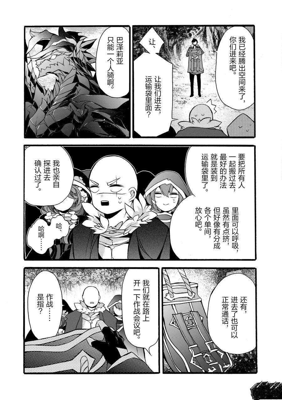 《明明从最强职业《龙骑士》转职成了初级职业《送货人》》漫画最新章节第13话免费下拉式在线观看章节第【21】张图片