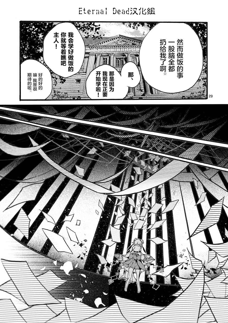 《明明从最强职业《龙骑士》转职成了初级职业《送货人》》漫画最新章节第1话免费下拉式在线观看章节第【27】张图片