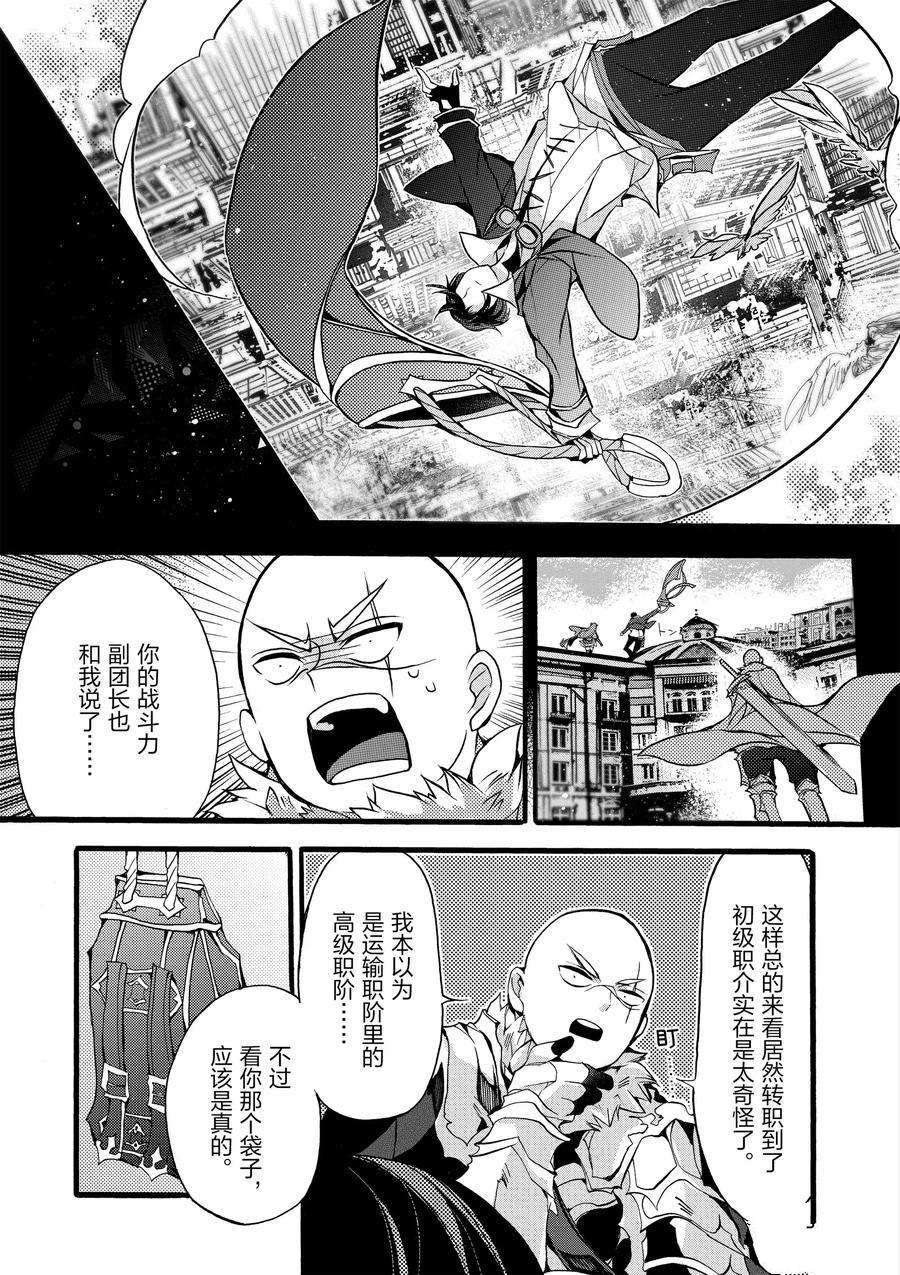 《明明从最强职业《龙骑士》转职成了初级职业《送货人》》漫画最新章节第12话免费下拉式在线观看章节第【3】张图片